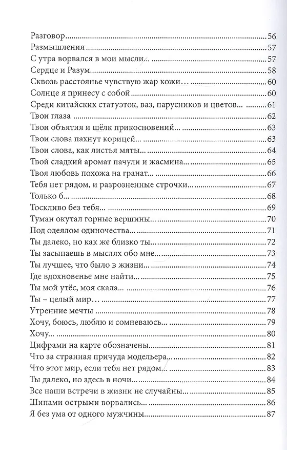 Книга А на десерт тирамису из поцелуев () — 4