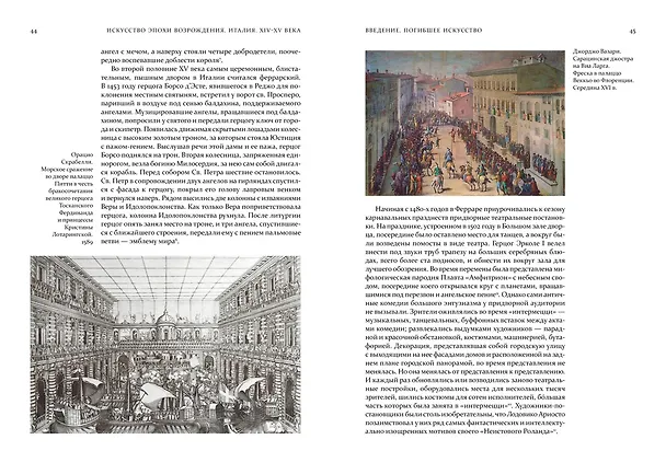 Книга Искусство эпохи Возрождения. Италия. XIV-XV века (Александр Степанов) — 16