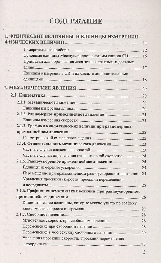Книга Физика. 7-9 классы. Справочник (Ольга Громцева) — 2