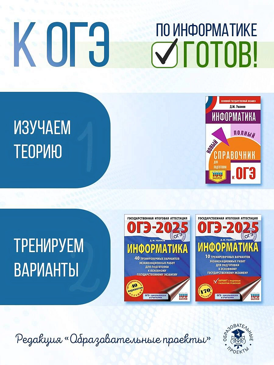 ОГЭ-2025. Информатика. 10 тренировочных вариантов экзаменационных работ для  подготовки к основному государственному экзамену (3050889) купить по низкой  цене в интернет-магазине «Читай-город»