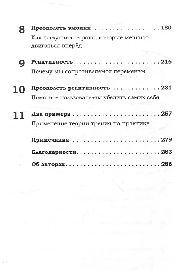 Книга Фактор Ч, или Как не угробить хорошую идею (Дэвид Шонталь, Лоран Нордгрэн) — 5