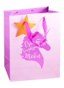 Пакет подарочный "Единорог", А4