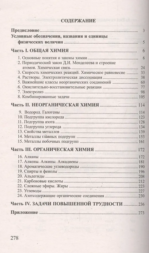 Книга Сборник задач по химии для поступающих в ВУЗы (Гавриил Хомченко) — 2