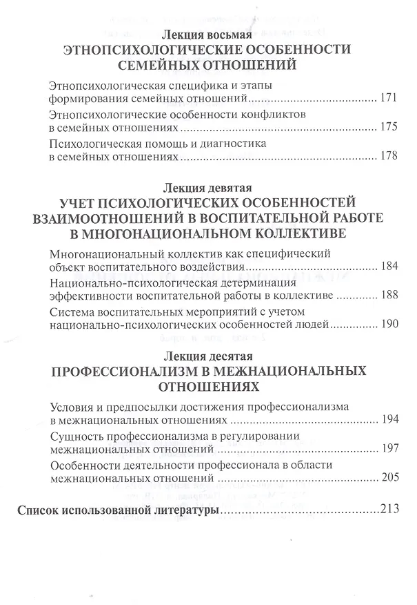 Книга Психология межнациональных отношений (Владимир Крысько) — 4