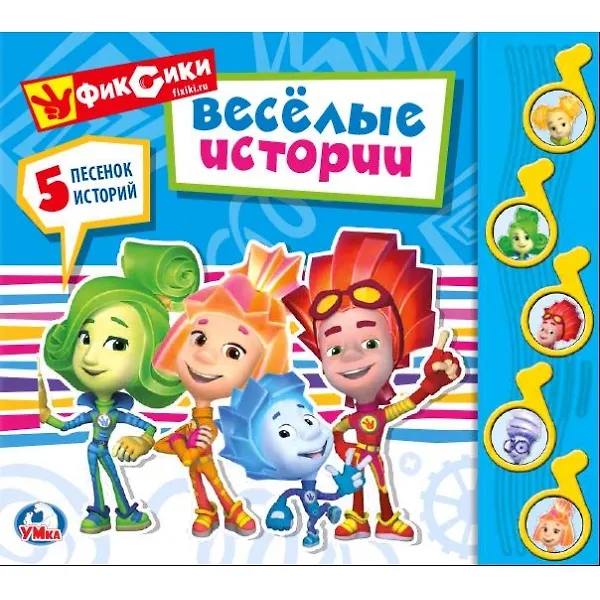 Книга Фиксики. Веселая история () — 1
