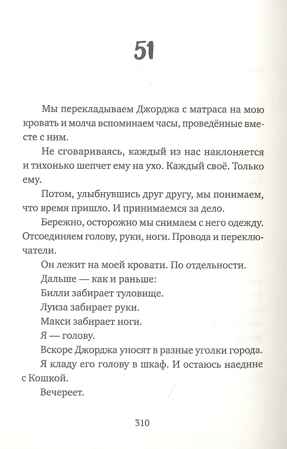 Книга Новенький (Дэвид Алмонд) — 2