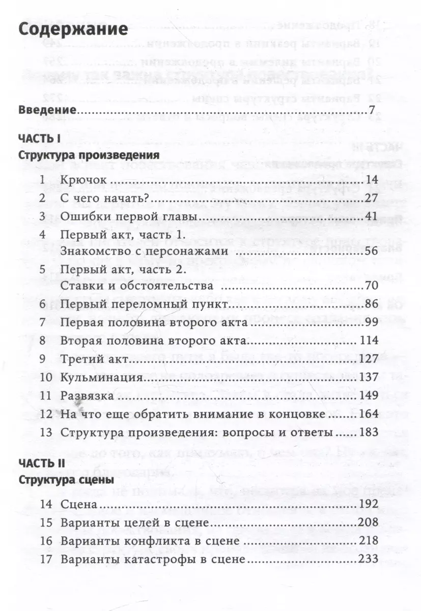 Архитектура сюжета: Как создать запоминающуюся историю (Кэти Мари Уэйланд)  - купить книгу с доставкой в интернет-магазине «Читай-город». ISBN:  978-5-00223-015-0