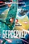 Берсеркер. Книга 2. Непобедимый мутант. Заклятый враг. База берсеркеров — 3130441 — 1
