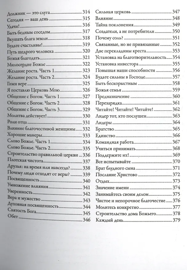Книга 365 дней (Лу) (Кевин Лу) — 6