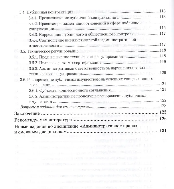 Книга Публичные процедуры (Андрей Агапов) — 5