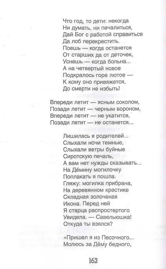Книга Кому на Руси жить хорошо: поэма (Николай Некрасов) — 5
