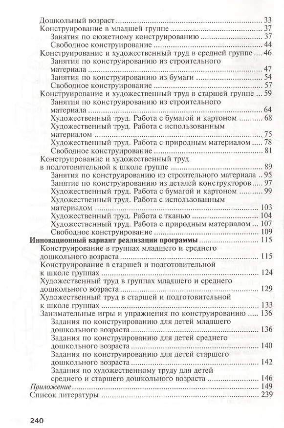 Книга Конструирование и художественный труд в детском саду (Людмила Куцакова) — 3