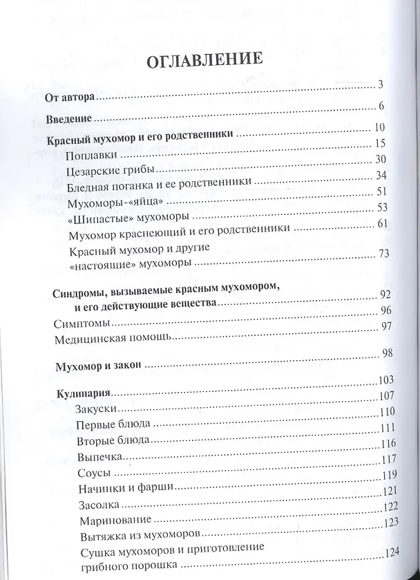 Книга Его Величество Мухомор. (Михаил Вишневский) — 2