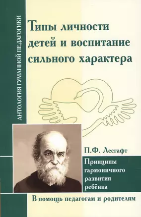 Типы личности детей и воспитание сильного характера. — 2599541 — 1