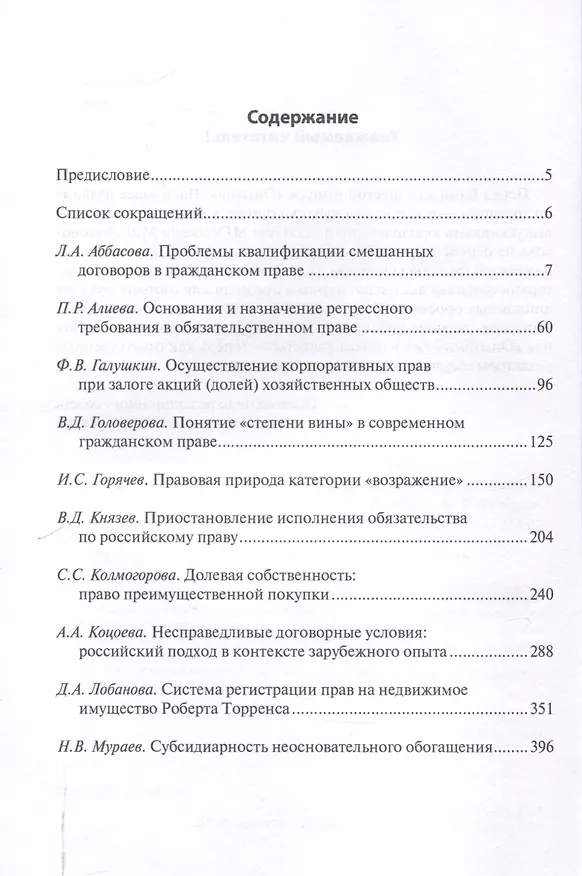 Книга Опыты цивилистического исследования: Сборник статей. Выпуск 6. (А. Громов, И. Зикун, А. Громов) — 3