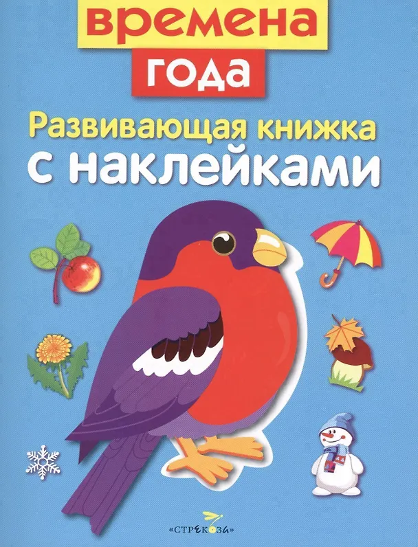 Книга Времена года (Лариса Маврина) — 1