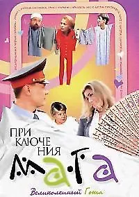 Книга Приключение мага - 3. Великолепный Гоша (Юрий Каменецкий)