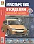 Мастерство вождения — 2221136 — 2