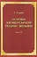 Основы элементарной теории музыки. Учебно-методическое и справочное пособие. Часть 2 — 2702230 — 1