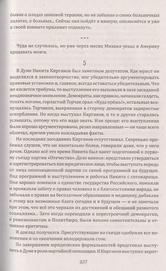 Книга Платон и его дети (Борис Споров) — 6
