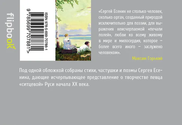 Книга Стихотворения. Поэмы (Сергей Есенин) — 2
