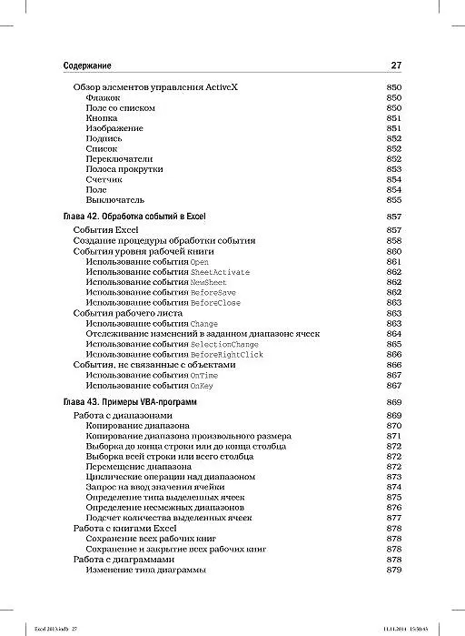 Книга Excel 2013. Библия пользователя (Джон Уокенбах) — 15