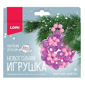 Набор для творчества LORI. Новогодняя игрушка. Плетение из бусин "Новогоднее конфетти"