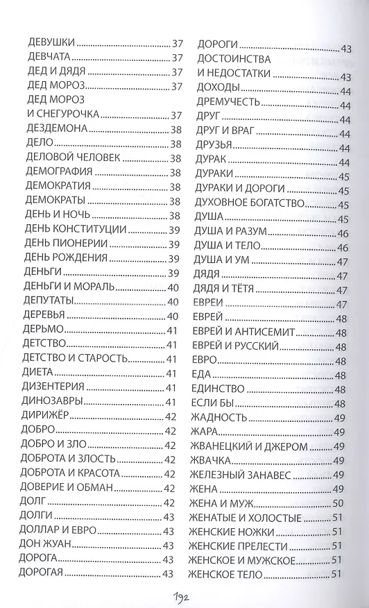 Книга А ты кто такая? ЗЕВСограммы (Евгений Запяткин) — 5