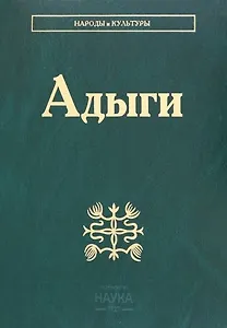 Адыги