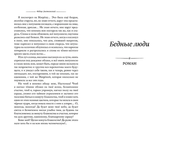 Книга Белые ночи. Романы (Федор Достоевский) — 7