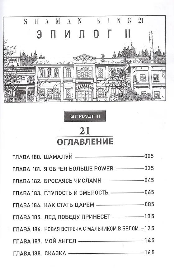 Король шаманов. Том 11 (Shaman King). Манга 3037590 — 4