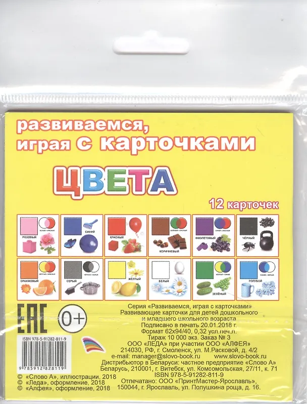 Книга Обучающие карточки. Цвета () — 3