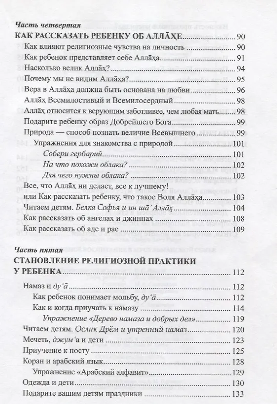 Книга Духовное воспитание в мусульманской семье. Бабочки в раю (Наталья Бахадори) — 4