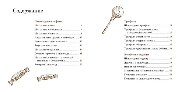 Книга Шоколад. Коллекция лучших рецептов (набор из 4-х книг) (Е. Тарусина) — 11
