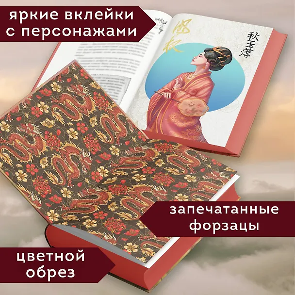 Книга Война феникса и дракона (#6) (Тянься Гуйюань) — 9