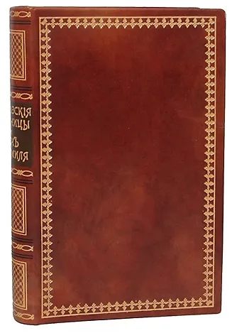 Книга Ставрополь-Град Креста (Г. Беликов) — 1