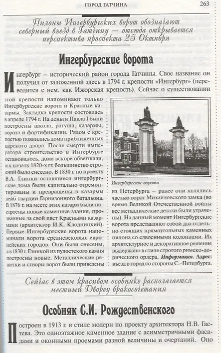 Книга 500 мест вокруг Санкт-Петербурга, которые нужно увидеть (А.В. Хотенов) — 10