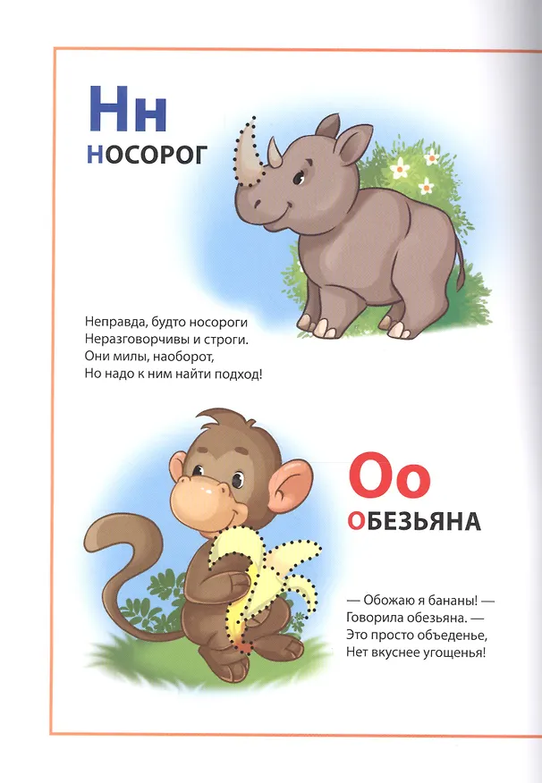 Книга Мой малыш. Весёлые буквы (Анна Купырина) — 4