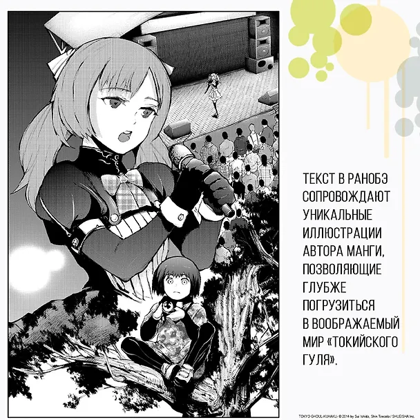 Токийский гуль: Дни. (Tokyo Ghoul). Новелла. Ранобэ 2775990 — 8