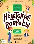 Детям про это. Книги для родителей