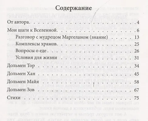 Книга Общение с мудрецами дольменов. Крестьянско-фермерское хозяйство Бамбакова. Геленджикский район Краснодарского края (Людмила Купцова) — 2