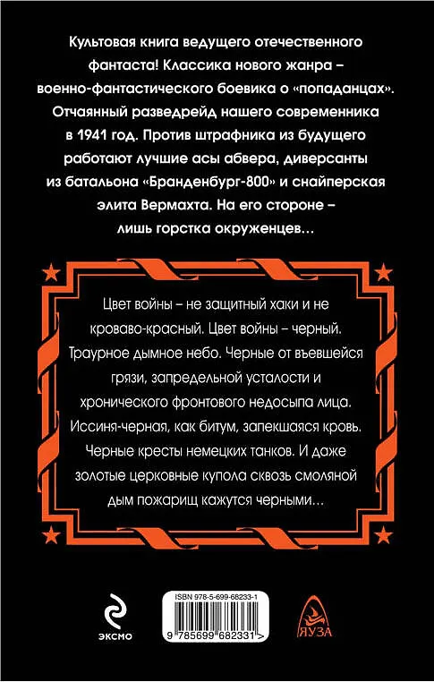 Книга Черные купола. Выстрел в прошлое (Александр Конторович) — 2