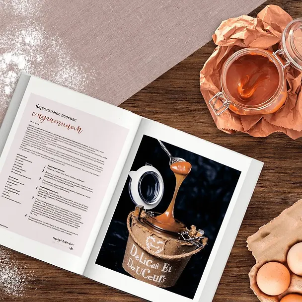 Книга А у нас есть печеньки! (Нина Тарасова) — 8