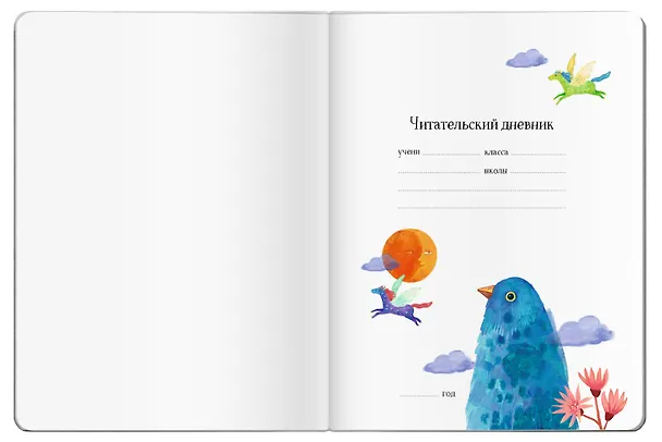 Книга Читательский дневник (с наклейками). Сказки. Леопард (Корней Чуковский) — 4
