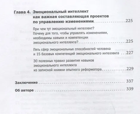 Книга PRO реформы: Универсальные инструменты управления изменениями в компании (Анна Белова) — 3
