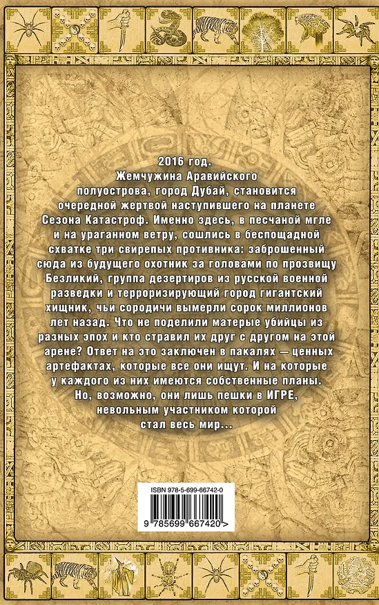 Книга Охота (Роман Глушков) — 2