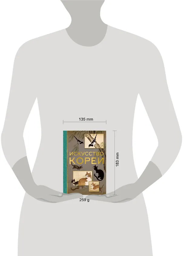 Книга Искусство Кореи (Елена Хохлова) — 8