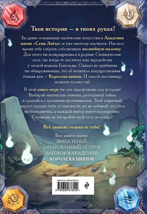 Книга Королева шипов (#4) (Хендрик Ламбертус) — 2