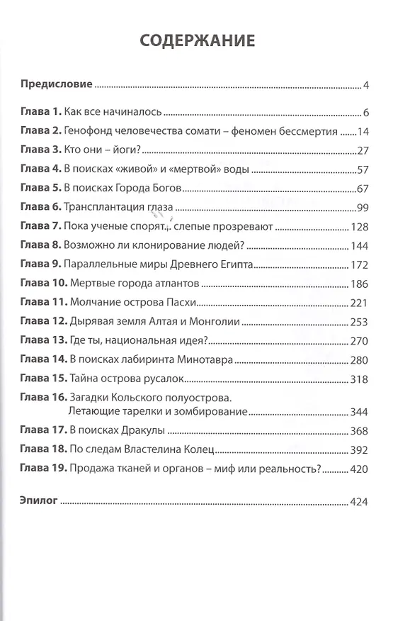 Книга Путеводитель по загадочным местам планеты (Эрнст Мулдашев) — 2