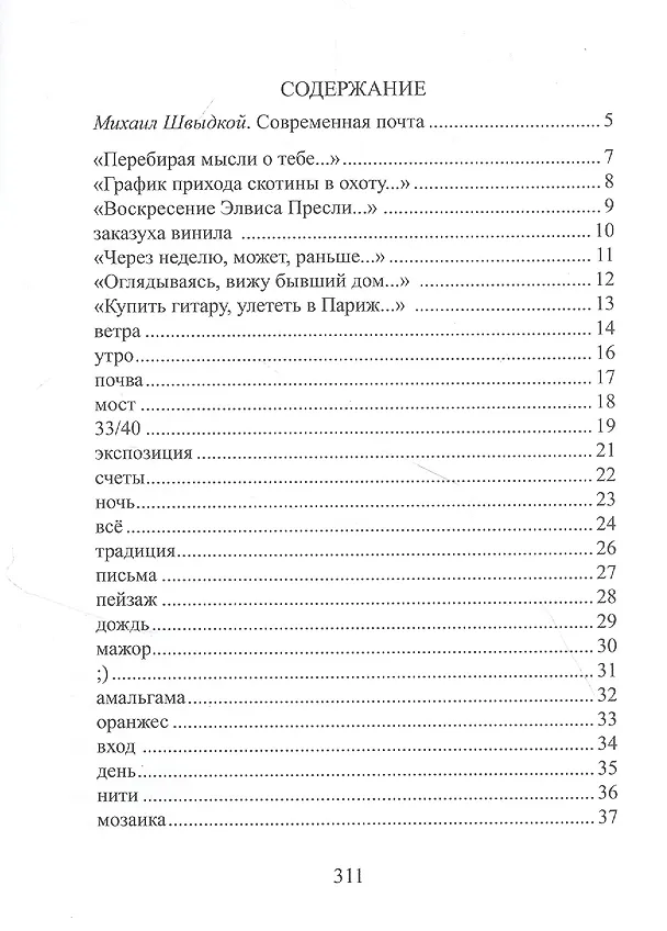 Книга Право на переписку. Стихи () — 2